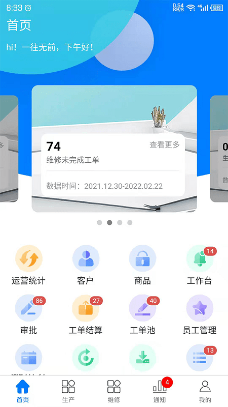 云链码售后系统app