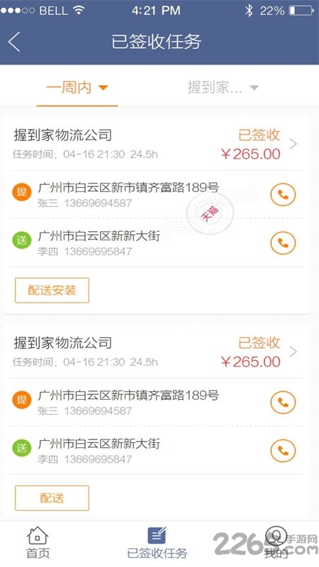 握到家app下载