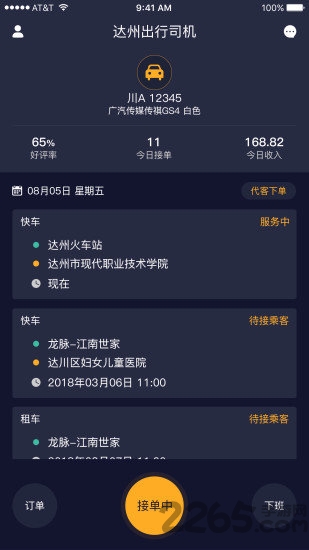 来福车主 来福车主下载