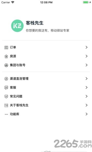 客栈先生手机版下载