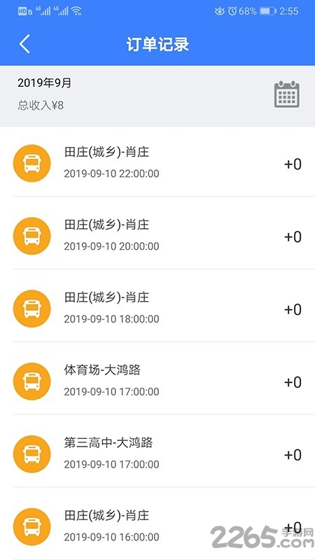嗨行司机软件