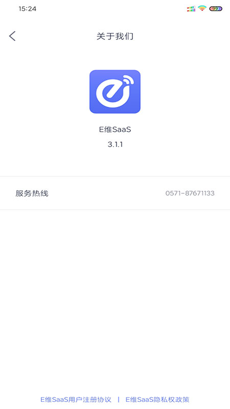 e维saas平台app