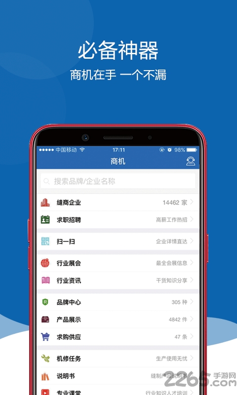 缝商 缝商下载