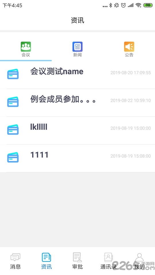 骨科医院oa手机版下载