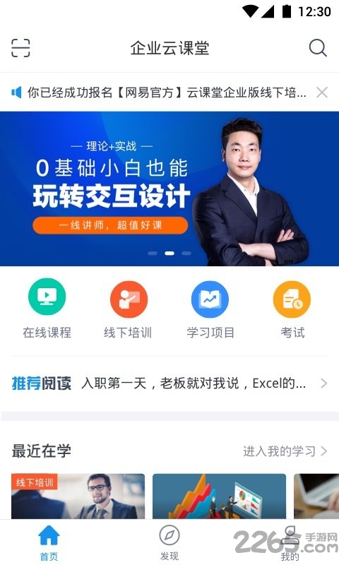 云课堂企业版app下载