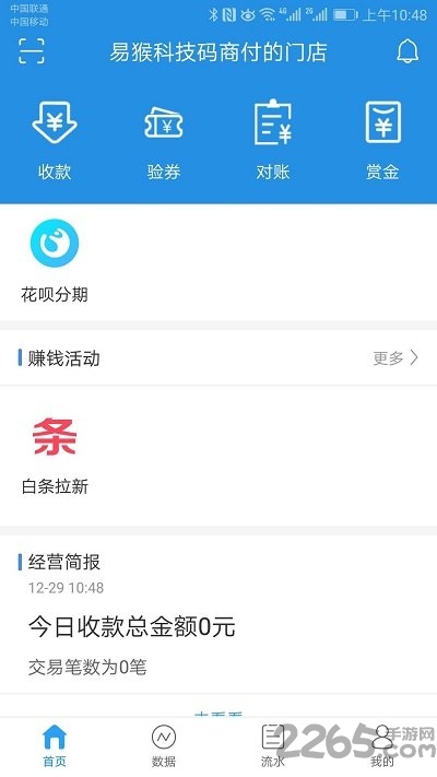 码商付app下载