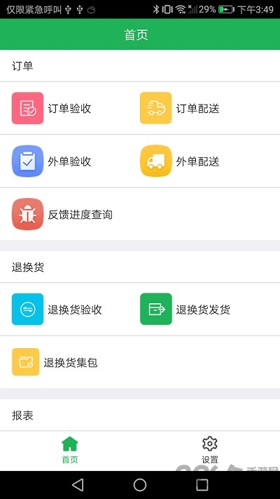 汽配铺服务商作业移动端下载