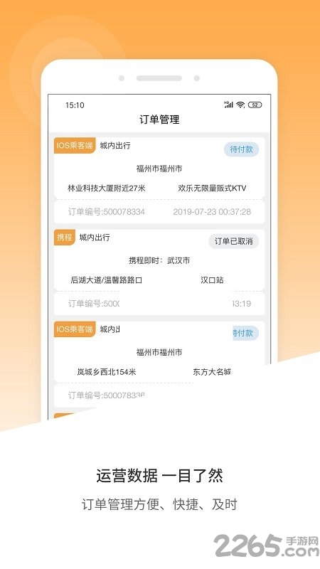 风韵出行移动管理端app下载