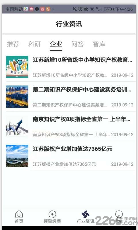 专利书包企业版最新版