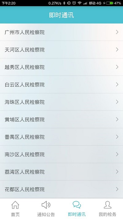 穗检内部版 穗检内部版app下载