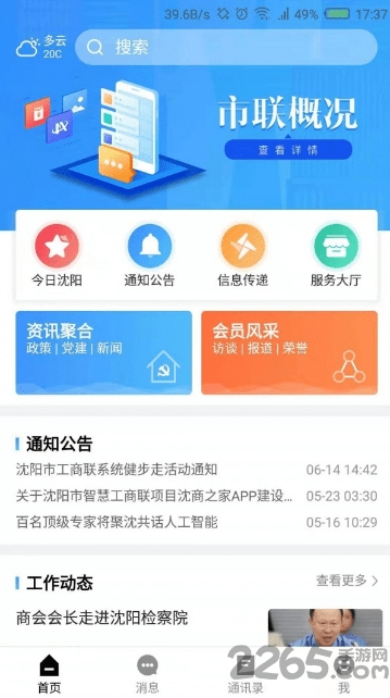 沈商之家下载