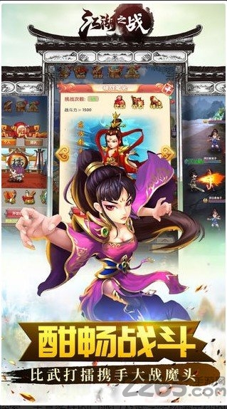 江湖之战下载