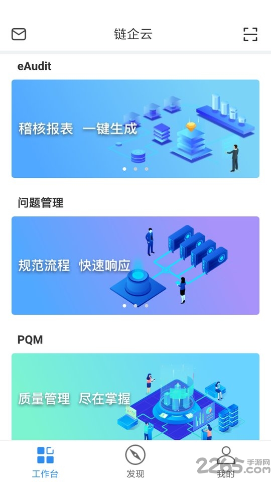 链企云软件下载