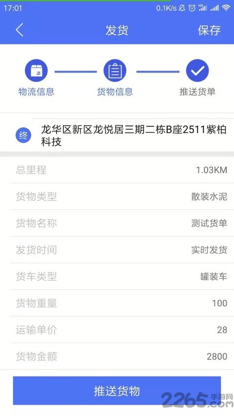 拉粉粉货主软件