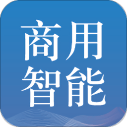 商用智能app