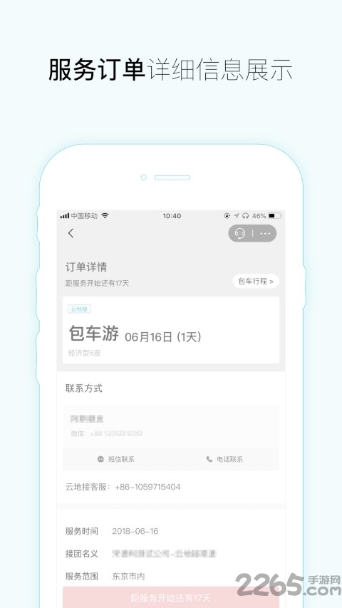 云接地司导软件