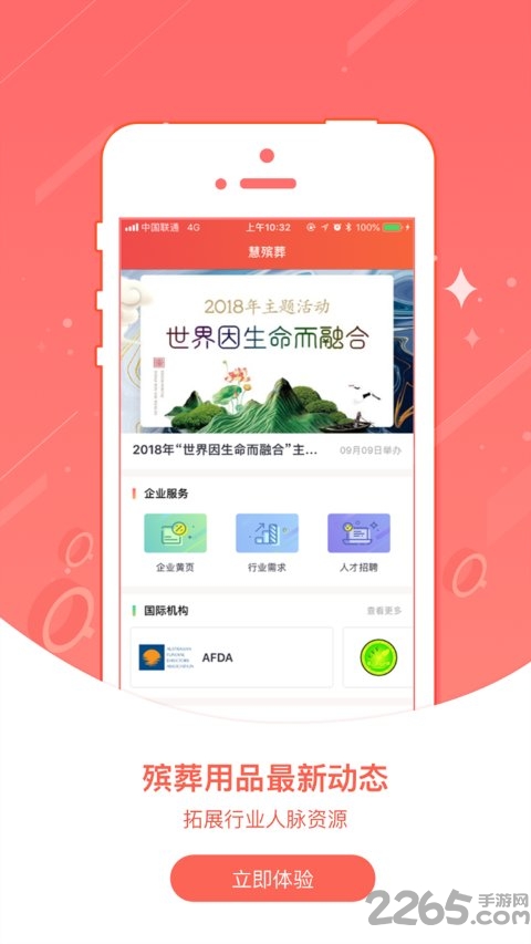 慧殡葬app 慧殡葬手机版
