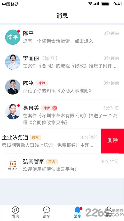 弘商法律app下载