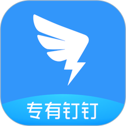 政务钉钉手机客户端 安卓版