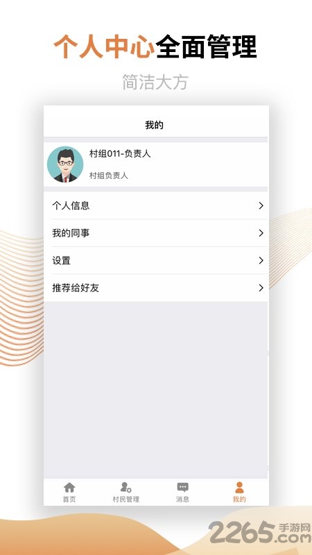 智享村镇手机版