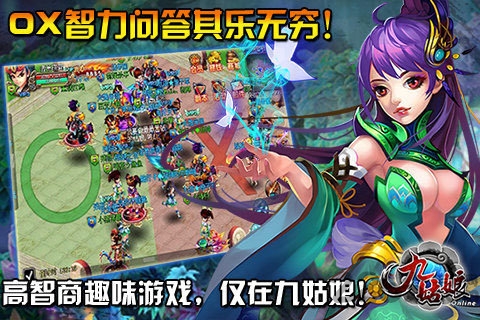 九姑娘ol官方版下载