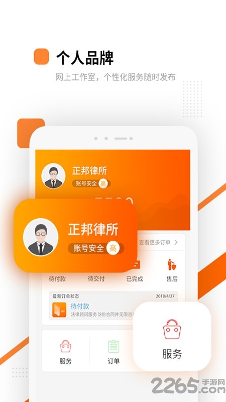 万邦法务律师版app 万邦法务律师软件