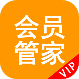 会员管家app