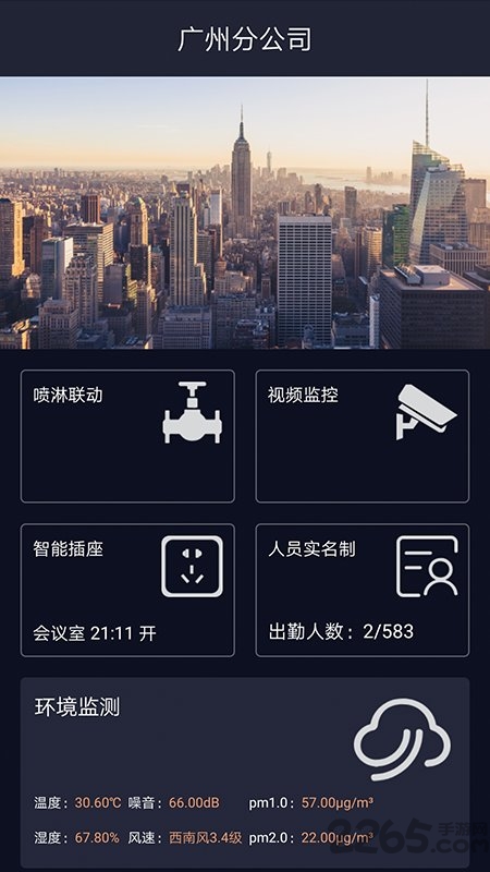 物联工地官方版下载