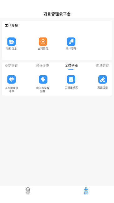 智建通pmapp下载