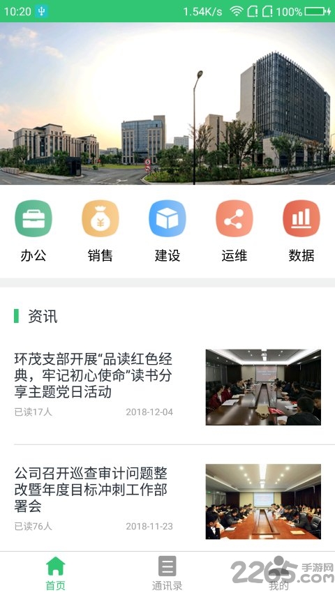 智慧环茂官方