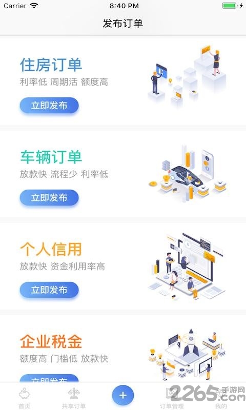 e单配分享软件