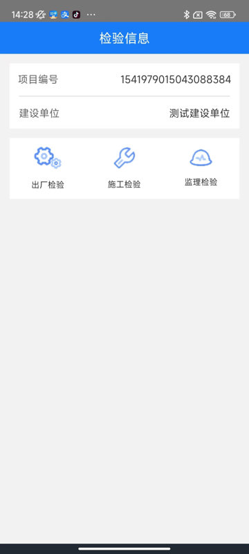 装配式建筑项目信息化管理平台下载