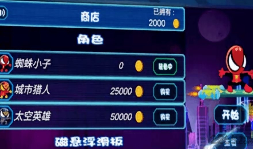 蜘蛛滑板英雄无限金币破解版下载