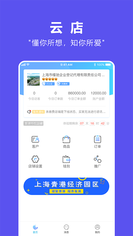 商浪商家版手机版下载