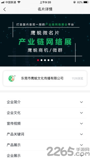 鹰蜕商机下载