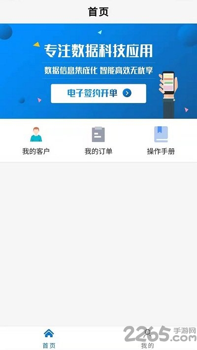致奇数据手机版下载