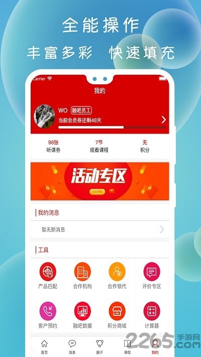 融吧顾问端手机版下载