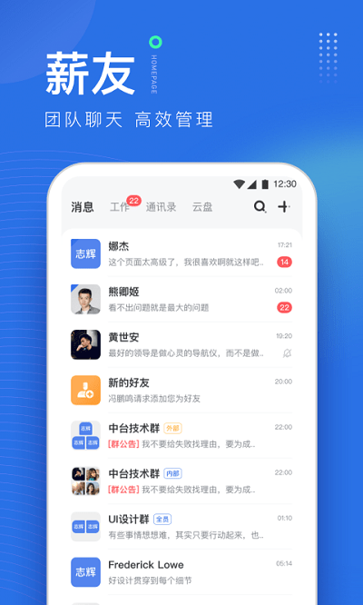 薪未来软件下载