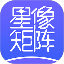 星宏慧眼app(改名星像矩阵) 安卓版