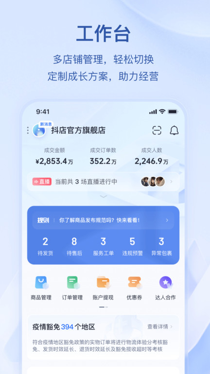 抖店app官方下载