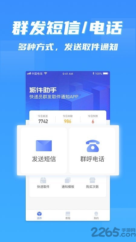 派件助手app下载安装