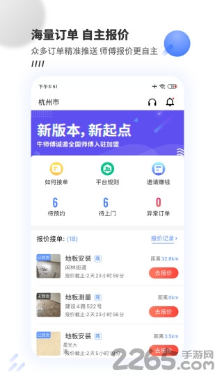 牛师傅接单app下载