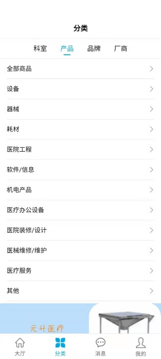 医企行厂商端下载