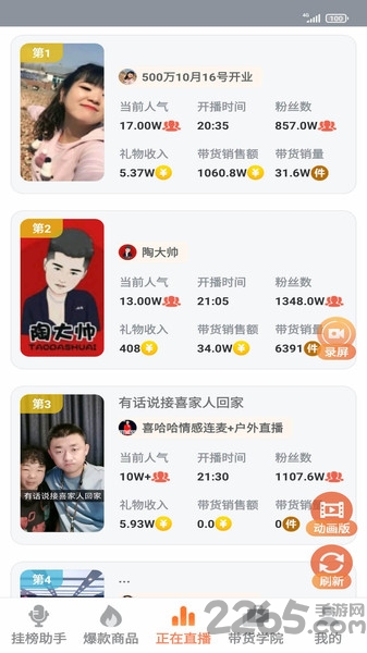 电商挂榜助手最新版下载