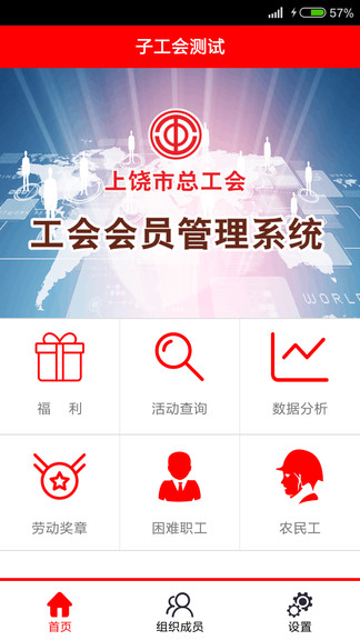 工会管理系手机版下载