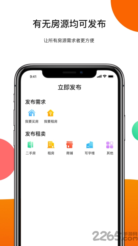 房田app下载