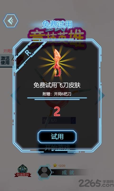 全民竞技英雄游戏下载