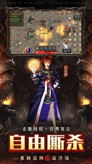 真红传奇游戏下载