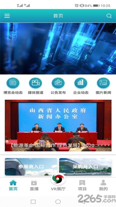 能源博览会app下载