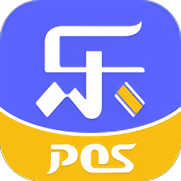 乐pos app